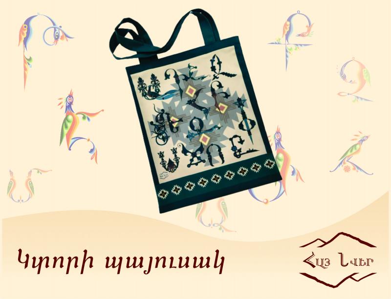 կտորի պայուսակ сумка из ткани cloth bag